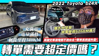 Re: [分享] 小施汽車Bz4x奇遇記