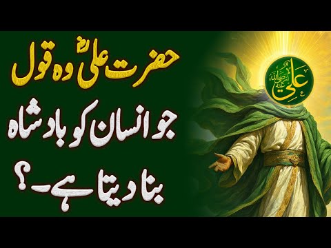 The Most Powerful Saying of Hazrat Ali (RA) | Trending Quotes | Motivational Islamic Quotes | Quotes