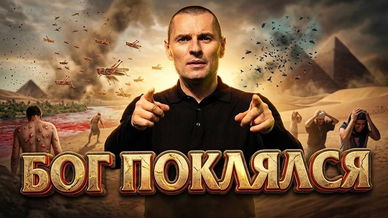 Предатели Царства Божьего не наследуют