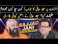 Sajjad Jani Exclusive Interview | Haseeb Khan | Ganda Aandaa