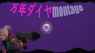 万年ダイヤ男のmontage