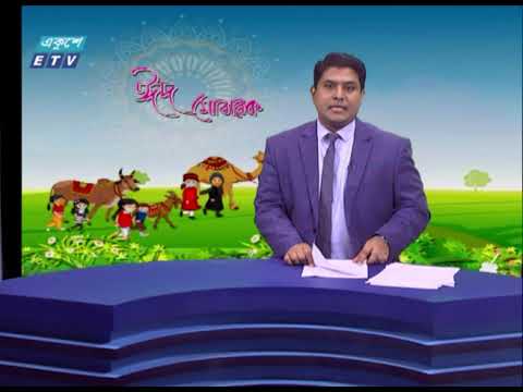 01 PM News || রাত ১টার সংবাদ || 23 July 2021 || ETV New