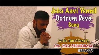 Jeba Aavi Song  Eva Ezra PremKumar  Alpha Producti