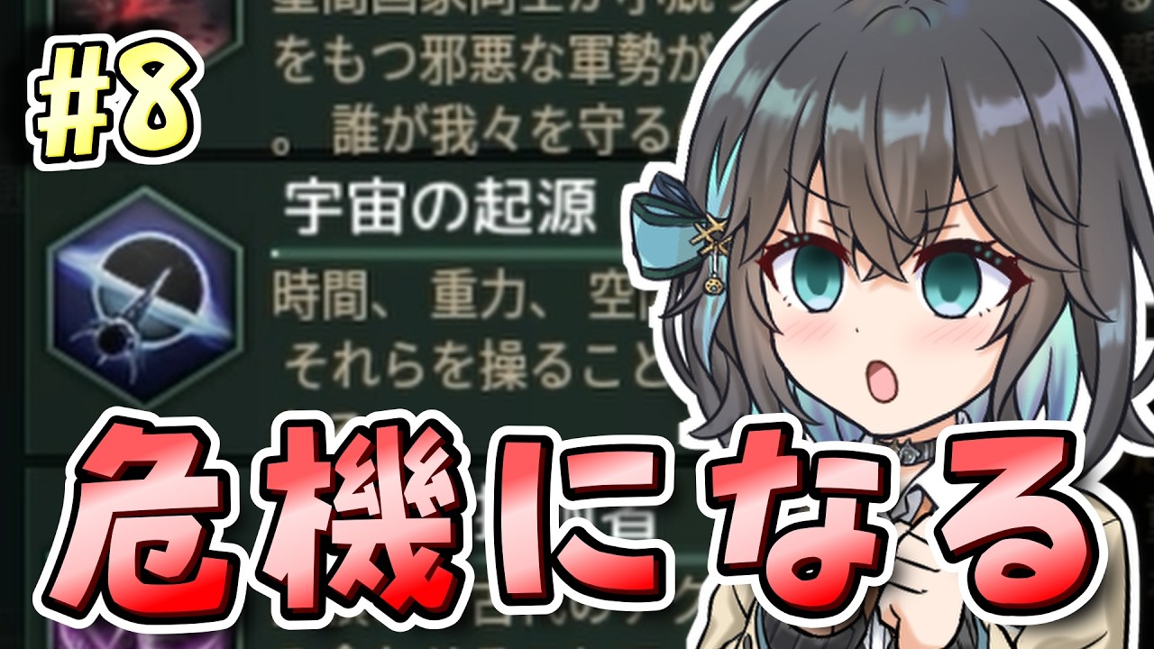 【Stellaris】 機械生命は宇宙を目指した #8 【VOICEROID実況】