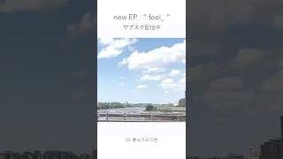 【配信始めました】春はきみの色 feat.知声 #知声 #chisa #オリジナル曲