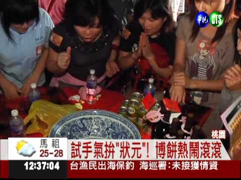 桃園博餅慶中秋 首獎家庭劇院組