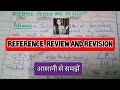 Reference Review And Revision Under CPC In Hindi Reference Review Revisionincpc
