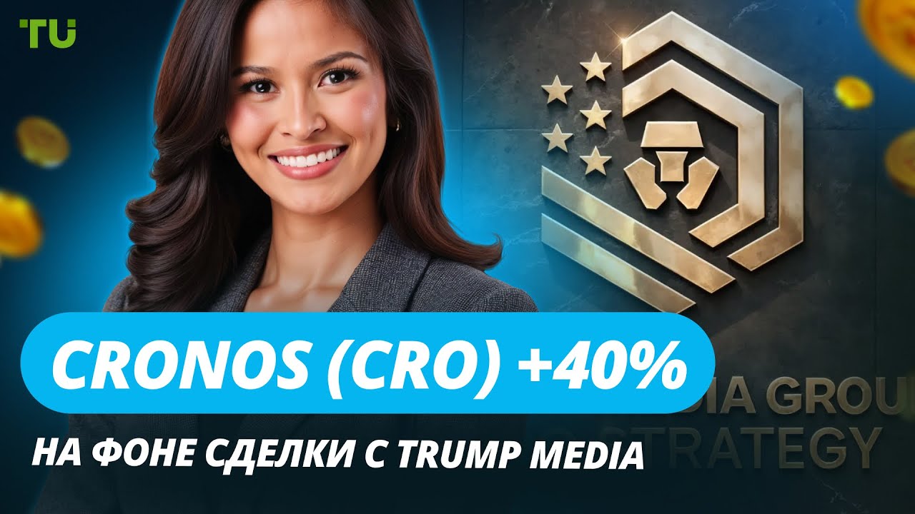 Cronos +40%, опционы давят рынок, ETF усиливают позиции: Криптоновости за 29.08