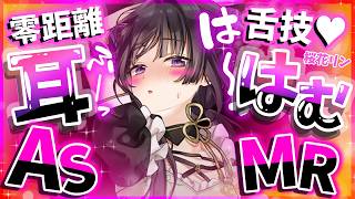 【ASMR】お耳頂戴致しマス♡【桜花リン】