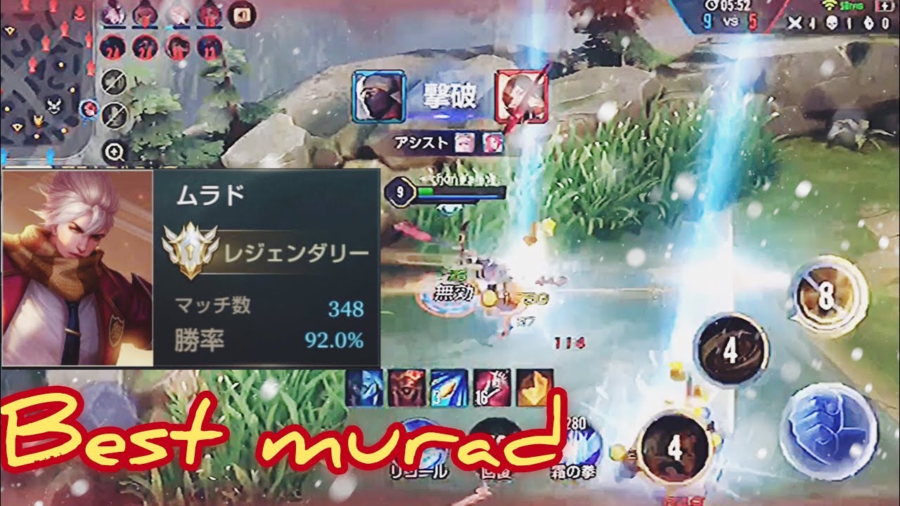 [伝説対決ーLiên Quân Mobile] Best Murad (ムラド) 92％勝率 日本サーバー | 敵が降参するしかない。