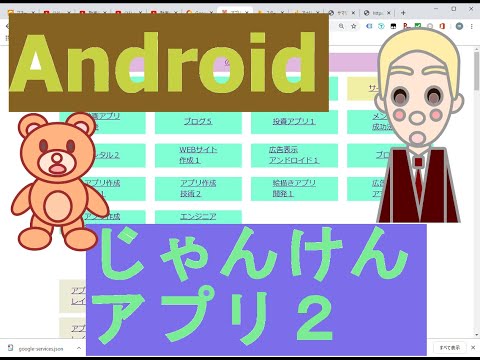じゃんけんゲーム Video