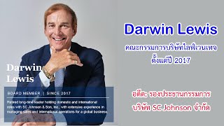Download lagu วิสัยทัศน์ผู้บริหาร Darwin Lewis หนึ่งในคณะกรรมการบริษัทไลฟ์เวนเทจ mp3 Download lagu วิสัยทัศน์ผู้บริหาร Darwin Lewis หนึ่งในคณะกรรมการบริษัทไลฟ์เวนเทจ mp3