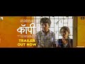 COPPY OFFICIAL TRAILER कॉपी Dayasagar Vankhede New Marathi Movies 2019 REPUBLIC INDIA NEWS