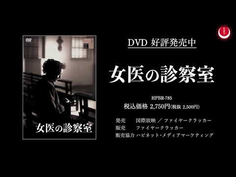 女医の診察室PV