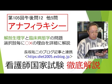 看護学科 アナフィラキシー105PM-12