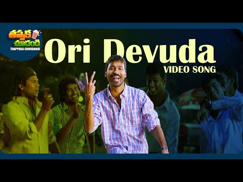 Ori Devuda Video Song | Raghuvaran B.Tech Movie | Dhanush, Amala Paul | @ThappakaChudandi9