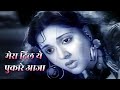 Mera Dil Ye Pukare Aaja - Lata Mangeshkar | Vyajayanthi Mala | Nagin | Old Romantic Song