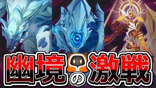 【原神】幽境の激戦 アルティメット攻略！ 今期も180秒クリア目指すぞ！【御眠ねみ】