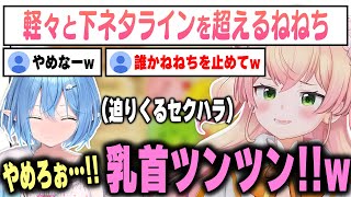 ラミィちゃんのラインを軽々と超えて好き勝手するねねち【桃鈴ねね / 雪花ラミィ / ホロライブ切り抜き】