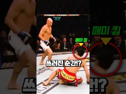 김동현이 숨겨둔 단 하나의 비장의 무기