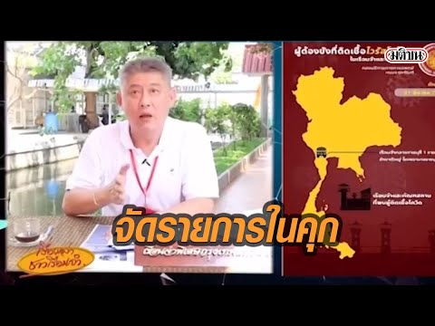 ดูลีลา “สรยุทธ” จากกรรมกรข่าว สู่ นักโทษเรือนจำเล่าข่าว