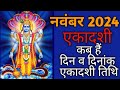 November 2024 Ekadashi Ekadashi 2024 November Ekadashi Kab Hai Ekadashi 2024 Nov 2024 एकाद�