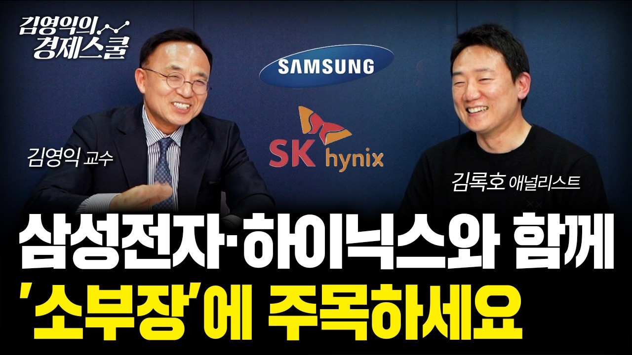 하반기 삼성전자·하이닉스보다 '이 주식' 더 오른다?ㅣ김영익 교수 공식 채널