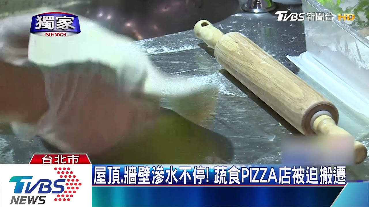 「老闆！PIZZA淋濕」　餐廳漏水控房東不修繕