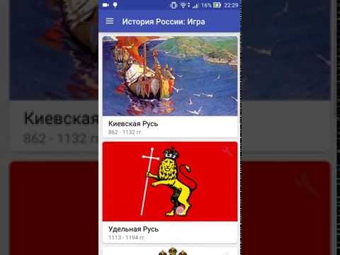 История России: Игра Video