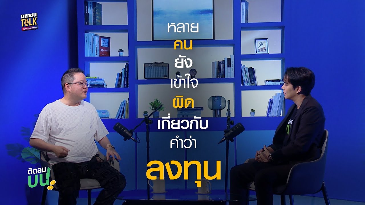 หลายคนคิดว่าคนรวยคือมีของแพงเพื่อโชว์ แต่คนไม่โ?