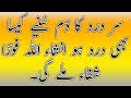 Sar Dard Ka Daam Suniye Sar Dard Ka Ilaj Sar Dard Ka Wazifa