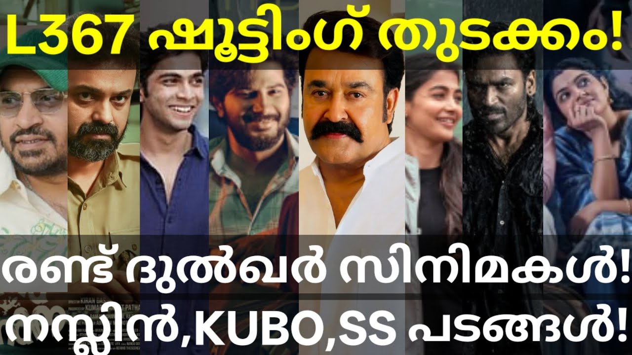 L367 and Dulquer Movies News |Dhanush and Naslen Movies Updates #Mohanlal #Dulquer #KunchackoBoban 