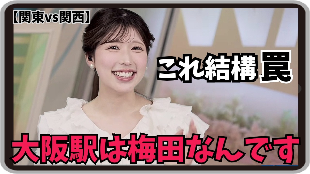 【小林李衣奈】『これが結構罠なんです』「関西と関東の違いをりーちゃんが徹底比較！新宿駅の迷路と梅田ンジョンどっちが難解？」【ウェザーニュース】20260401