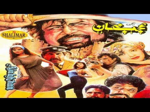 Pashto Movie | Ajab Gul | Ajab Khan | Pashto Old Movie