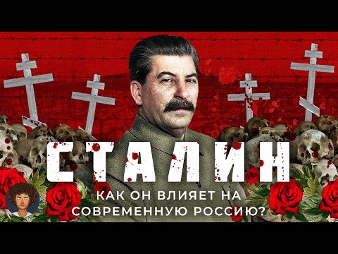 Сталин: от революционера до диктатора | Репрессии, памятники, Сталинград и влияние на Путина