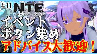 #PR【 #NTE 】完全初見👀💡アドバイス大歓迎！九百九十九夜2周目＆ボタン集めやります！【 #NTE最強ライブパレード / Ranqn / Vtuber / bloom 】※概要欄にDLリンク！