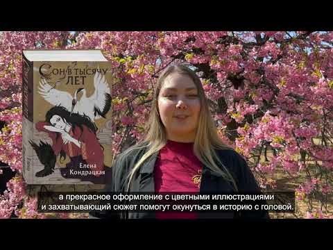 Миниатюра изображения товара Книга Эксмо Сон в тысячу лет (Кондрацкая Е.А.)