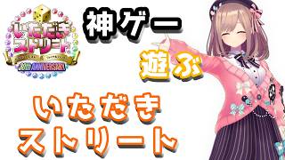 【いただきストリート　ドラゴンクエスト＆ファイナルファンタジー　30th ANNIVERSARY】・・・新マップ追加！！！この町ぜんぶいただいていくね！！！！！！【にじさんじ/鈴原るる 】