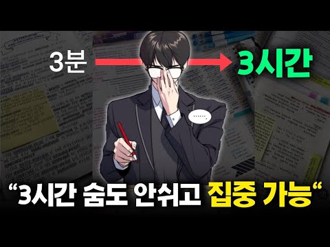 집중시간 올리는법 20년 동안 연구했습니다(ft.서울대 경영)