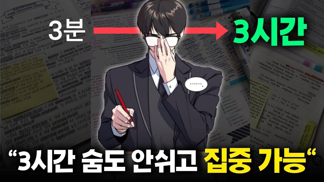 집중시간 올리는법 20년 동안 연구했습니다(ft.서울대 경영)