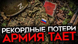 У ПУТИНА ЗАКАНЧИВАЕТСЯ АРМИЯ. Теряет больше, чем набирает