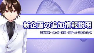 【新企画続報】2025年以降の活動について、追加情報を共有します