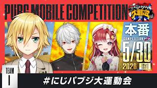 【PUBG MOBILE】珍走！本番マンズ　＠葛葉、早乙女ベリー #にじパブジ大運動会