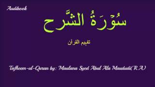94-Surah Sharah Tafseer