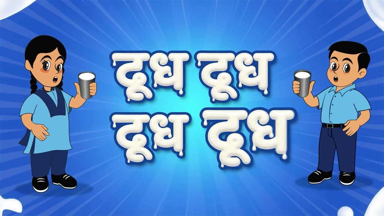 Drink Milk, Grow Strong!