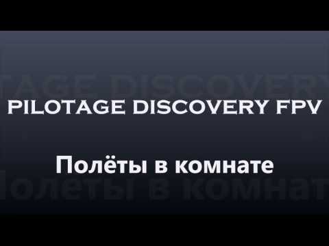 Высший PILOTAG. Обзор квадрокоптера PILOTAGE Discovery FPV. | Квадрокоптеры и гексакоптеры | Обзоры | Клуб DNS