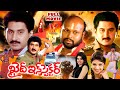 KHAIDI INSPECTOR TELUGU FULL MOVIE SUMAN RAMBHA MAHESHWARI V9 VIDEOS
