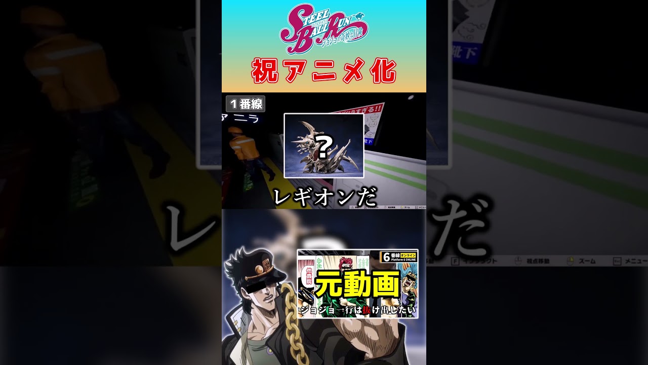 スティール・ボール・ラン？ #声真似 #空条承太郎 #ジョジョ #ゲーム配信 #切り抜き #shorts