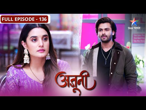 Ajooni | Kya Aman zinda hai? | FULL EPISODE-136 | अजूनी