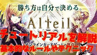 【アルネオ】始めるなら今！基礎から説明しますよ～